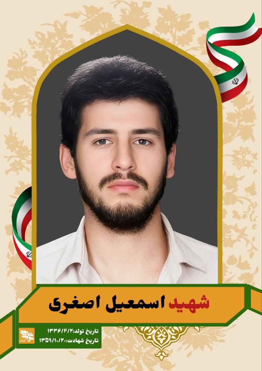 شهید اصغری؛ فرزند لاهیجان که ایمان را تا آبادان برد شهید اصغری؛ فرزند لاهیجان که ایمان را تا آبادان برد