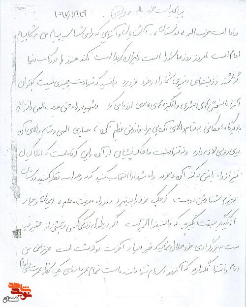 در راه علم و ایمان از یکدیگر سبقت گیرید