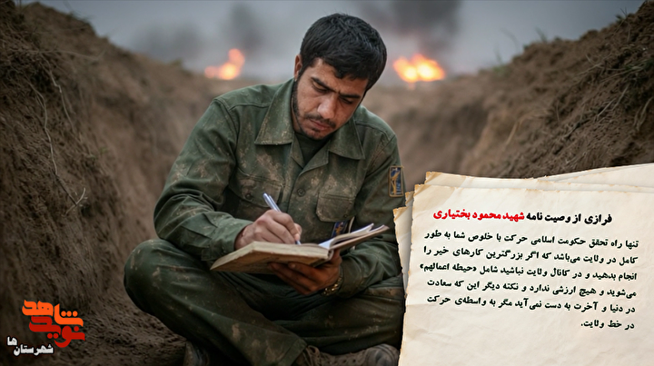 کمیک موشن فرمانده گردان مسلم بن عقیل شهید «محمود بختیاری» منتشر شد