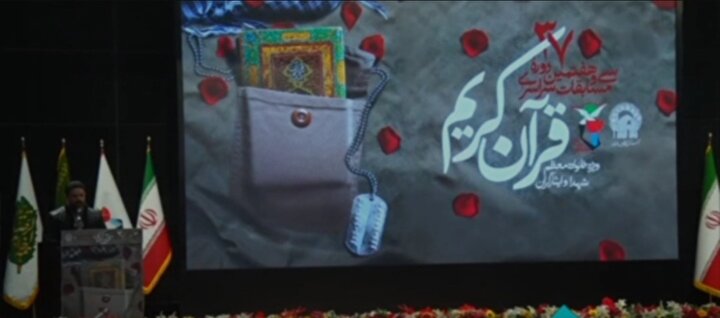 مشهد مقدس میزبان اختتامیه مسابقات کشوری قرآن کریم خانواده معظم شهدا شد/ کلیپ