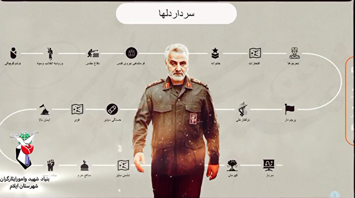 موشن گرافیک/زندگی نامه، فعالیتها و بیانات رهبری در مورد شهید سردار دلها حاج قاسم سلیمانی