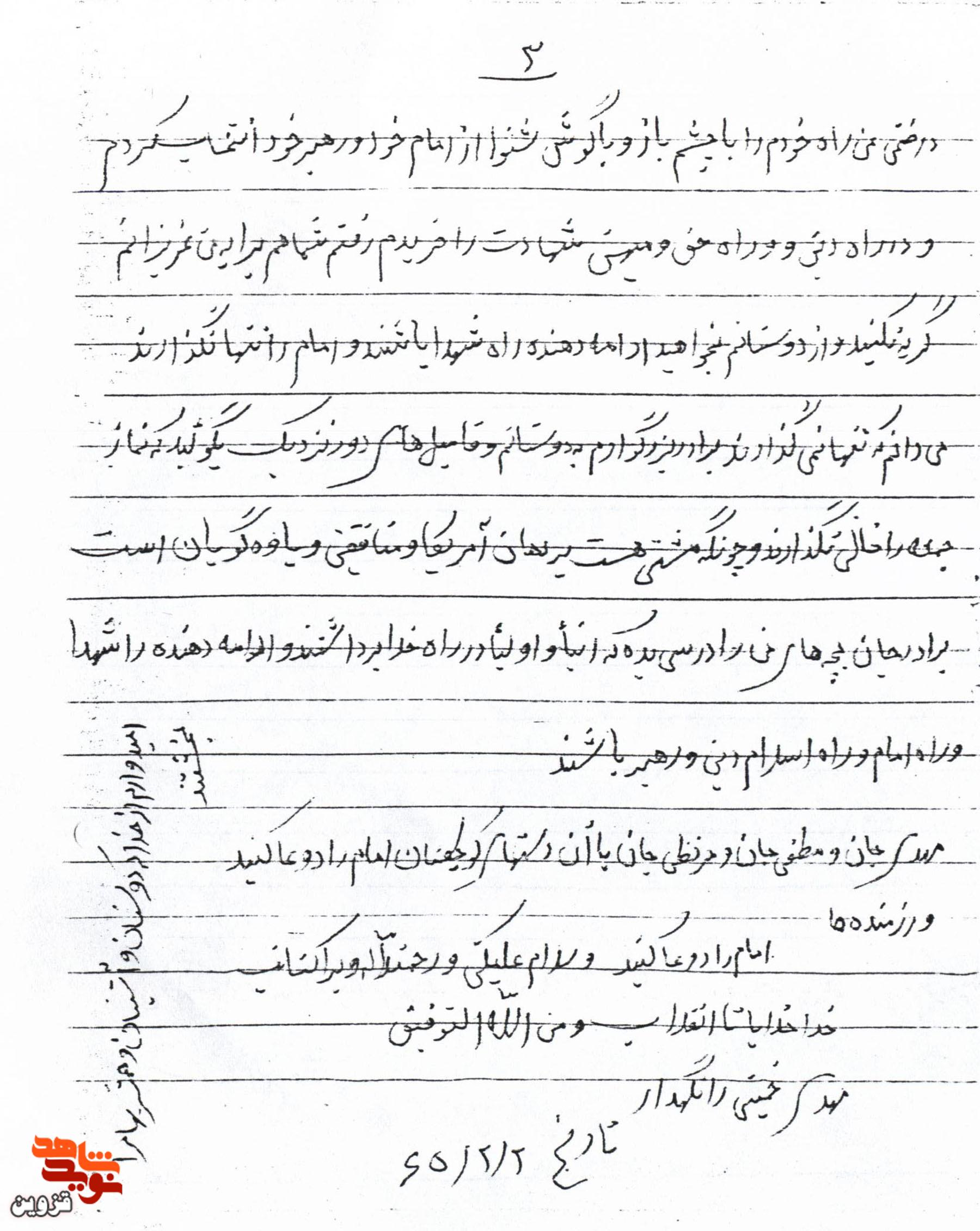 دست‌نوشته شهید «داود قاسمی‌میزوجی» | حضور در نماز جمعه مشتی بر دهان آمریکا است