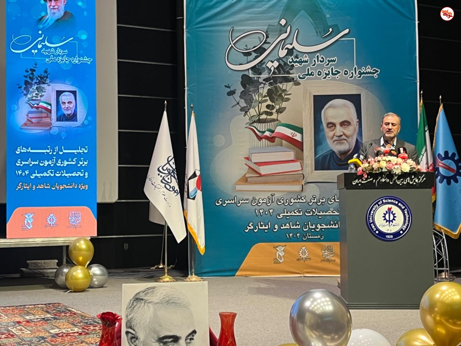 جشنواره جایزه ملی سردار سلیمانی و آیین تجلیل از رتبه‌های برتر کشوری آزمون سراسری و تحصیلات تکمیلی سال ۱۴۰۴ برگزار شد