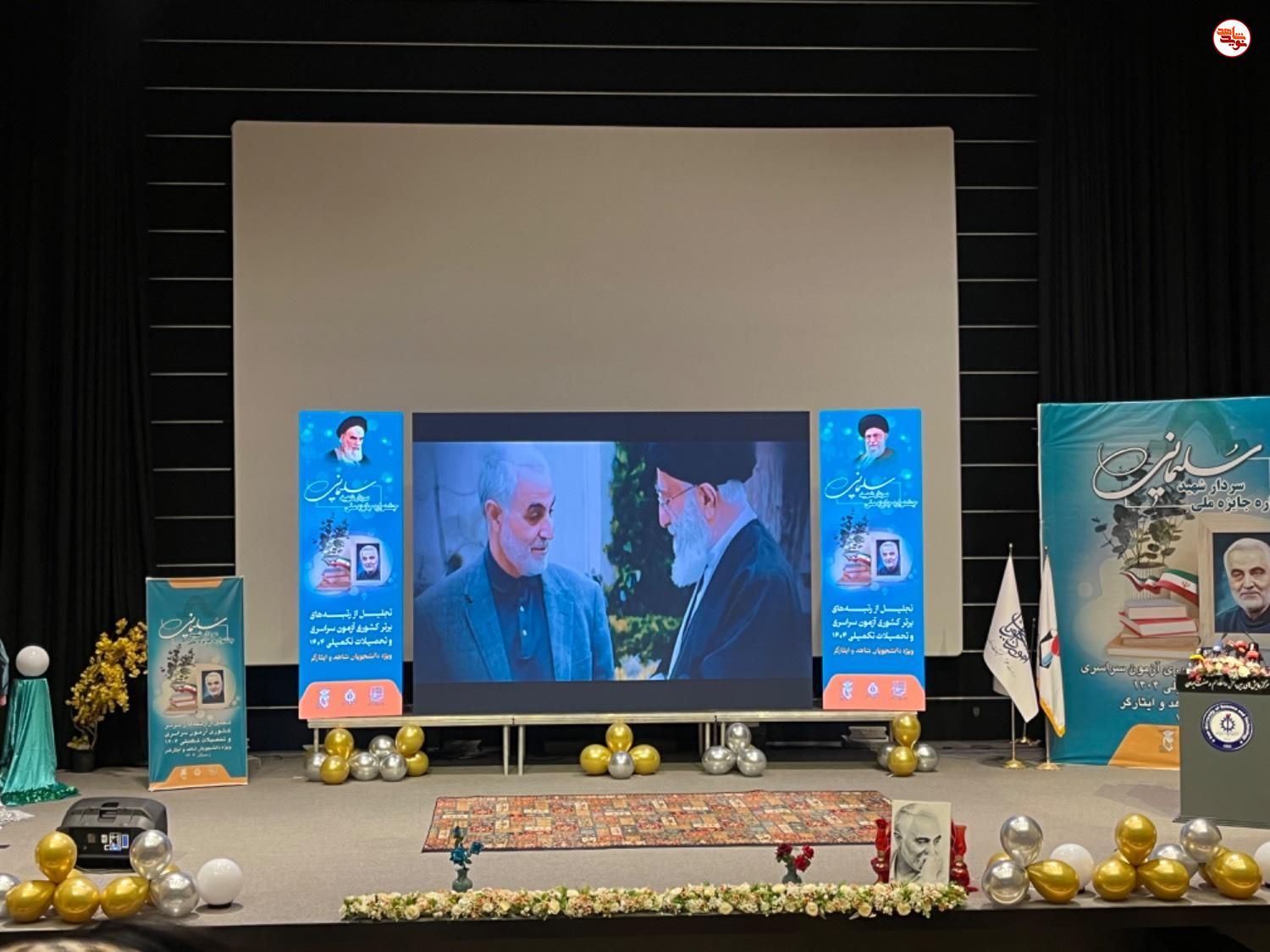 جشنواره جایزه ملی سردار سلیمانی و آیین تجلیل از رتبه‌های برتر کشوری آزمون سراسری و تحصیلات تکمیلی سال ۱۴۰۴ برگزار شد