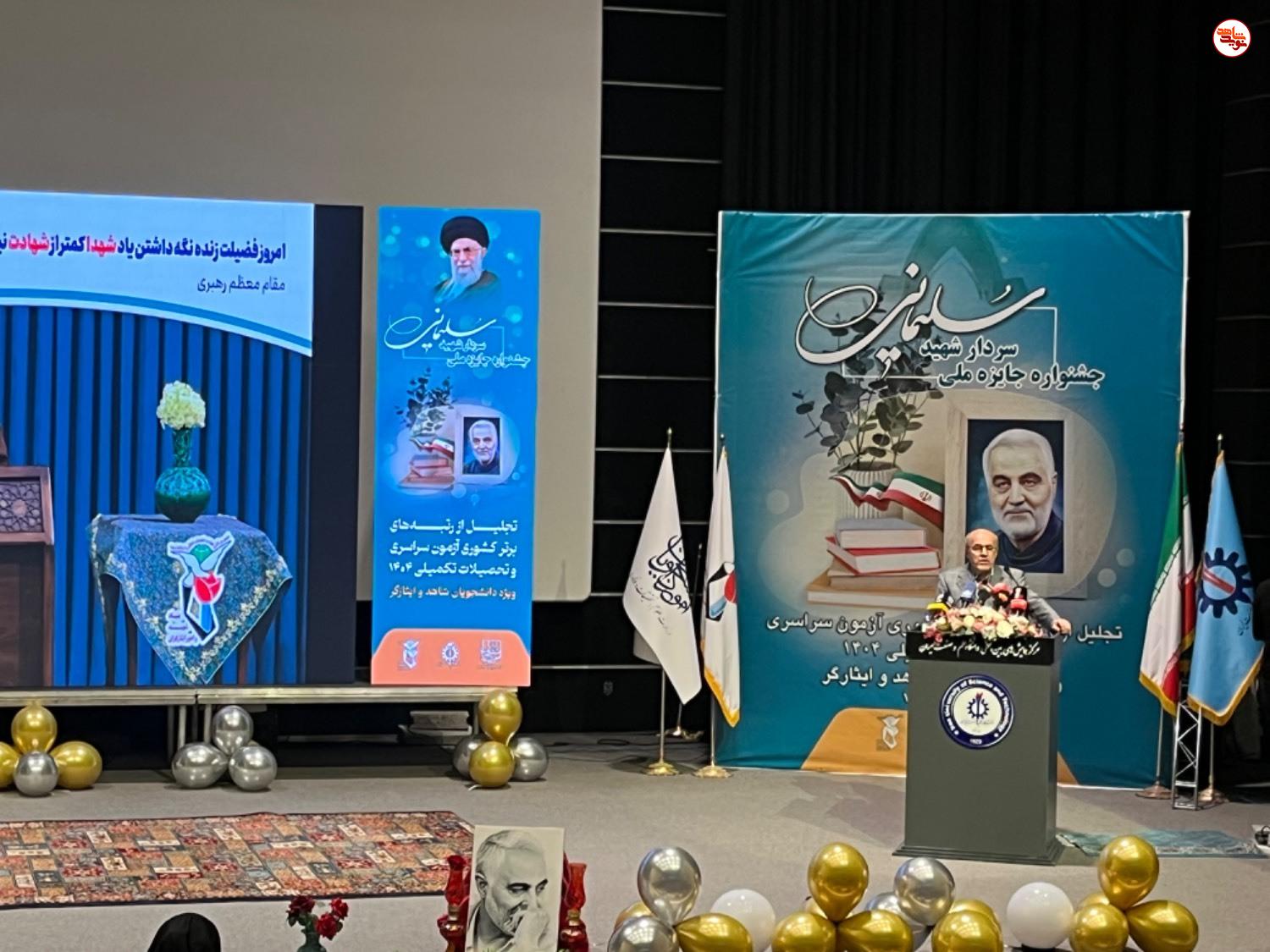 جشنواره جایزه ملی سردار سلیمانی و آیین تجلیل از رتبه‌های برتر کشوری آزمون سراسری و تحصیلات تکمیلی سال ۱۴۰۴ برگزار شد