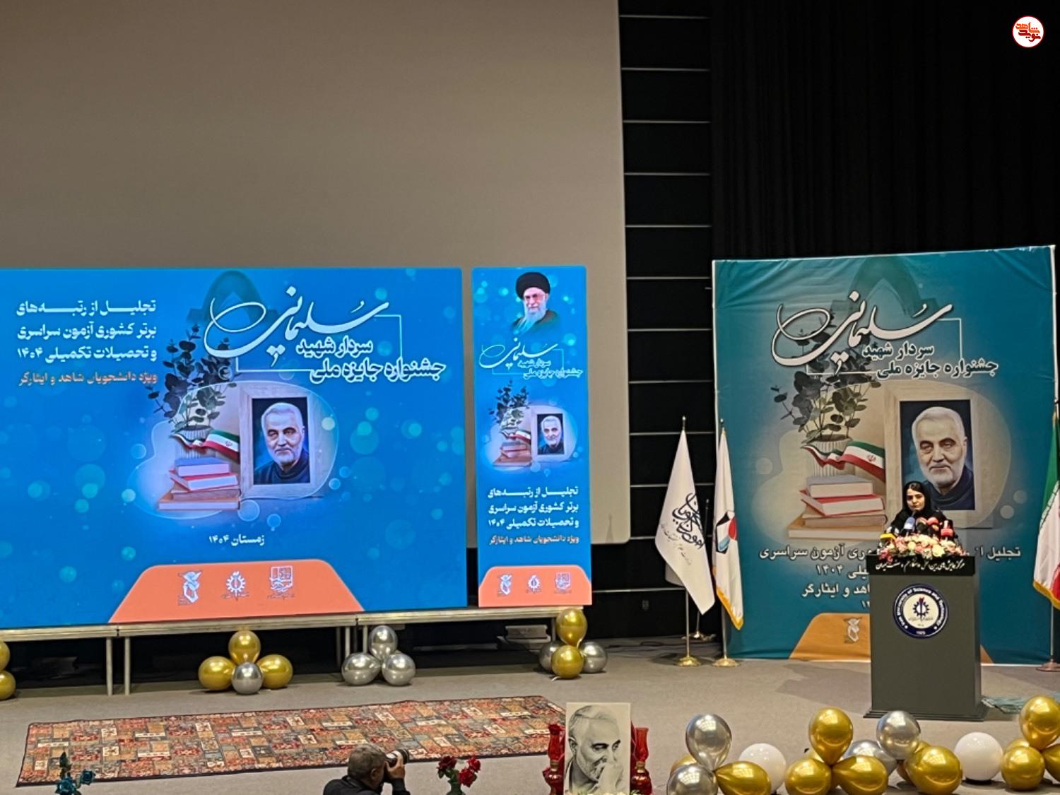 جشنواره جایزه ملی سردار سلیمانی و آیین تجلیل از رتبه‌های برتر کشوری آزمون سراسری و تحصیلات تکمیلی سال ۱۴۰۴ برگزار شد