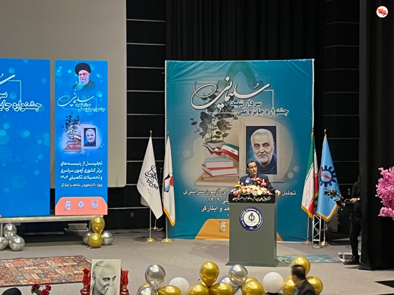 جشنواره جایزه ملی سردار سلیمانی و آیین تجلیل از رتبه‌های برتر کشوری آزمون سراسری و تحصیلات تکمیلی سال ۱۴۰۴ برگزار شد