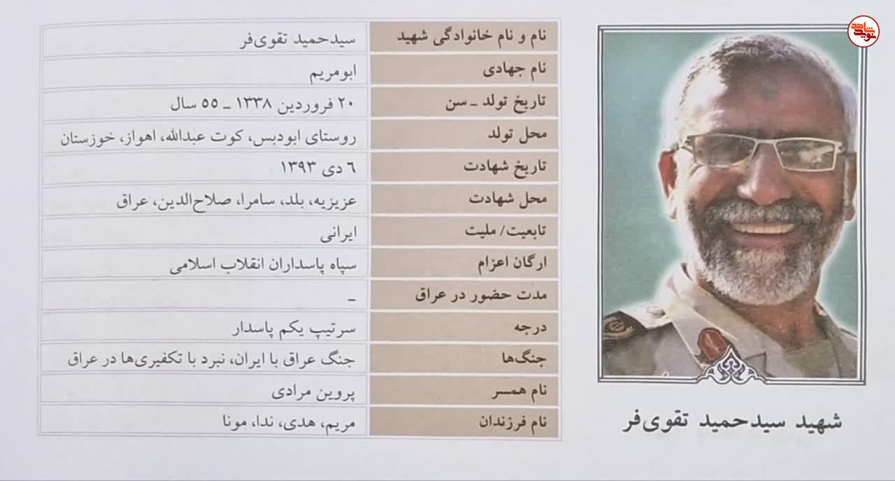 مروری بر زندگی شهید مدافع حرم «سید حمید تقوی‌فر»