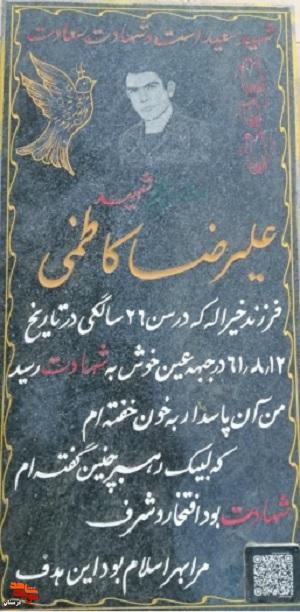 آلبوم تصاویر شهید ارتش «علیرضا کاظمی»