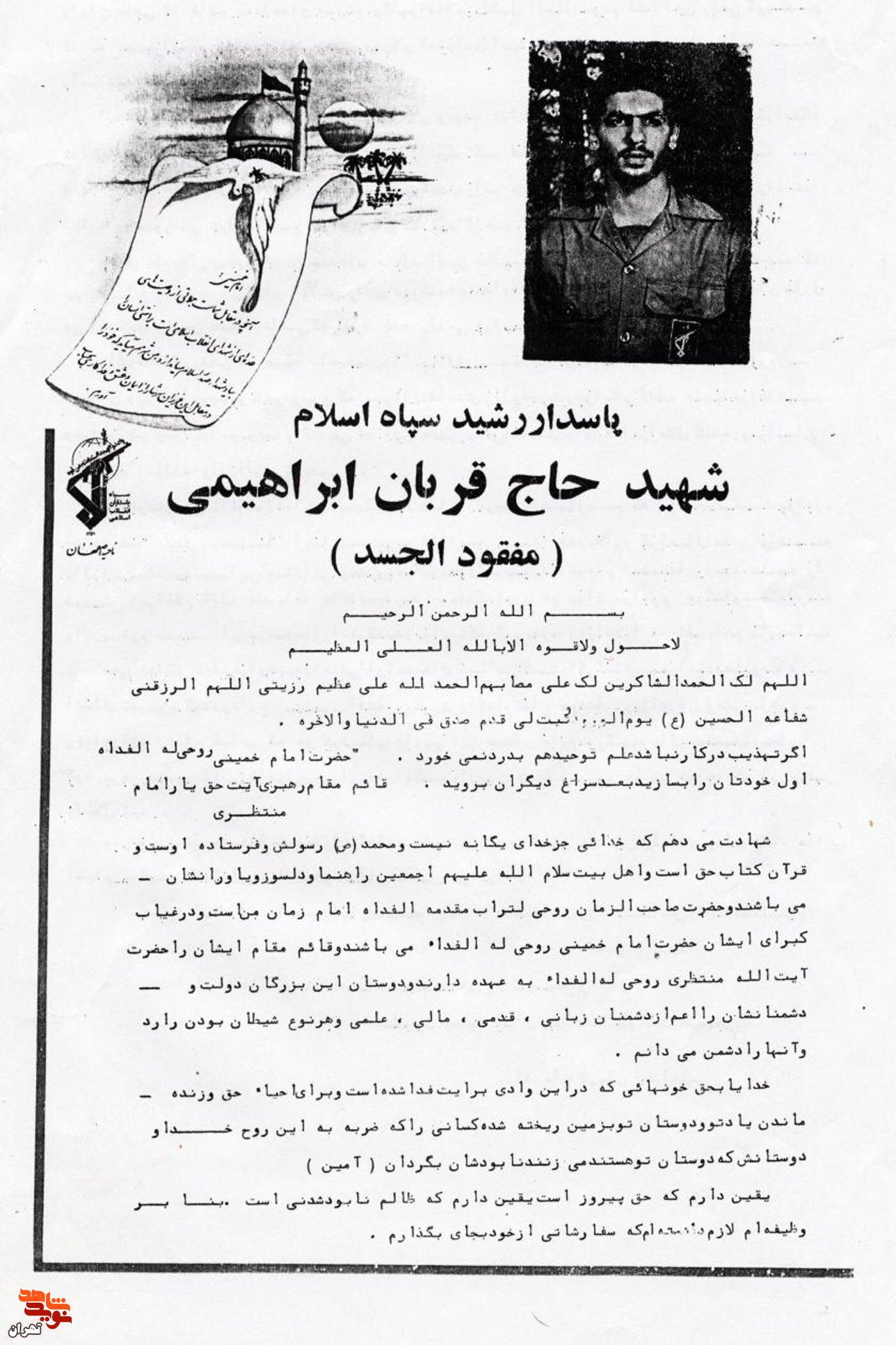 وصیت‌نامه شهدا را مطالعه کنید