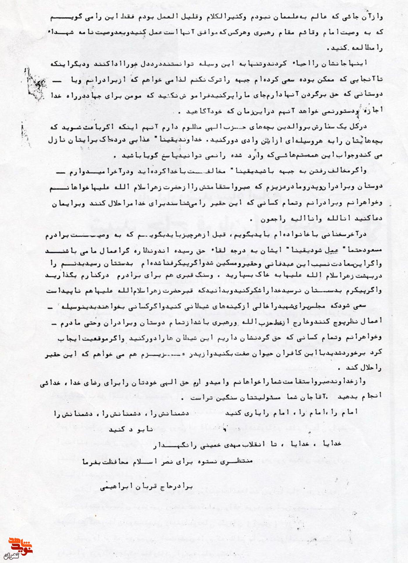 وصیت‌نامه شهدا را مطالعه کنید