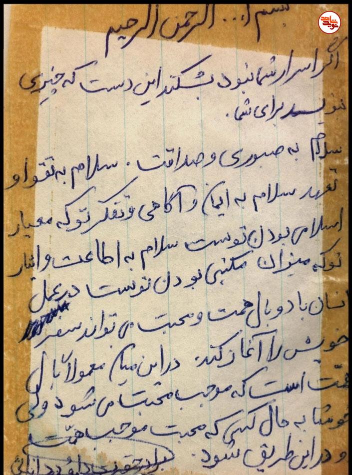 دست نوشته به جا مانده از سردار شهید «داود دانایی»