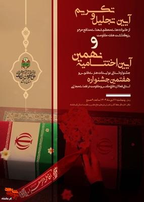 آیین اختتامیه نهمین جشنواره فانوس در کرمانشاه برگزار میشود آیین اختتامیه نهمین جشنواره فانوس در کرمانشاه برگزار میشود