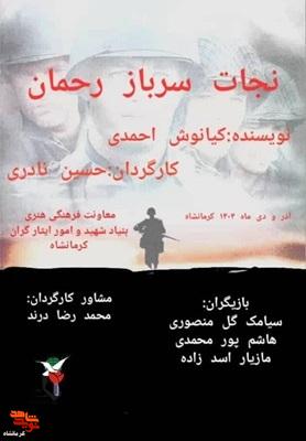 نمایش خیابانی «نجات سرباز رحمان» به جشنواره مقاومت بسیج راه یافت نمایش خیابانی «نجات سرباز رحمان» به جشنواره مقاومت بسیج راه یافت