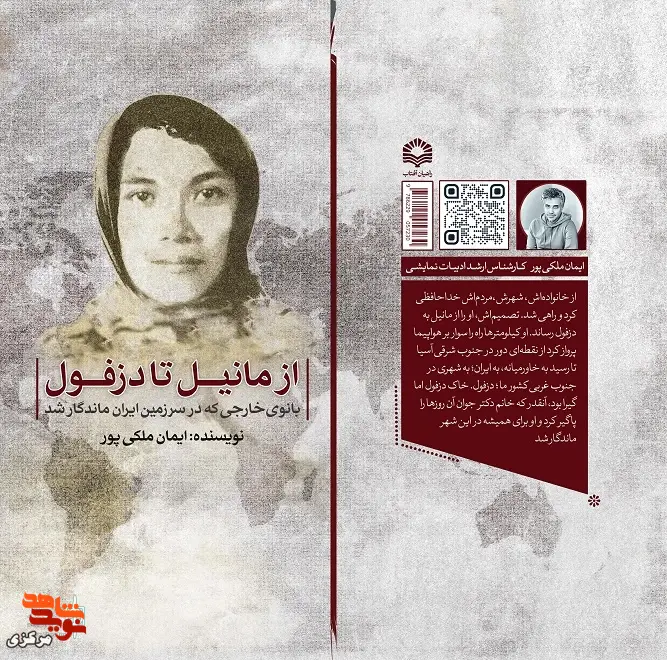 انتشار نمایشنامه «از مانیل تا دزفول»؛ روایتی متفاوت از دفاع مقدس با محوریت یک پزشک خارجی انتشار نمایشنامه «از مانیل تا دزفول»؛ روایتی متفاوت از دفاع مقدس با محوریت یک پزشک خارجی