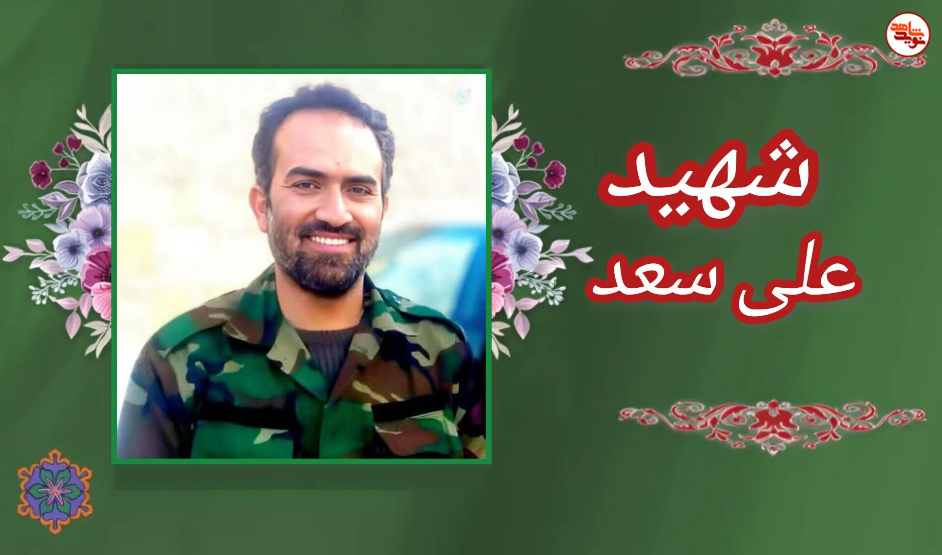 روایتی از حافظ بی ادعا شهید «علی سعد» به نقل از همسرش روایتی از حافظ بی ادعا شهید «علی سعد» به نقل از همسرش