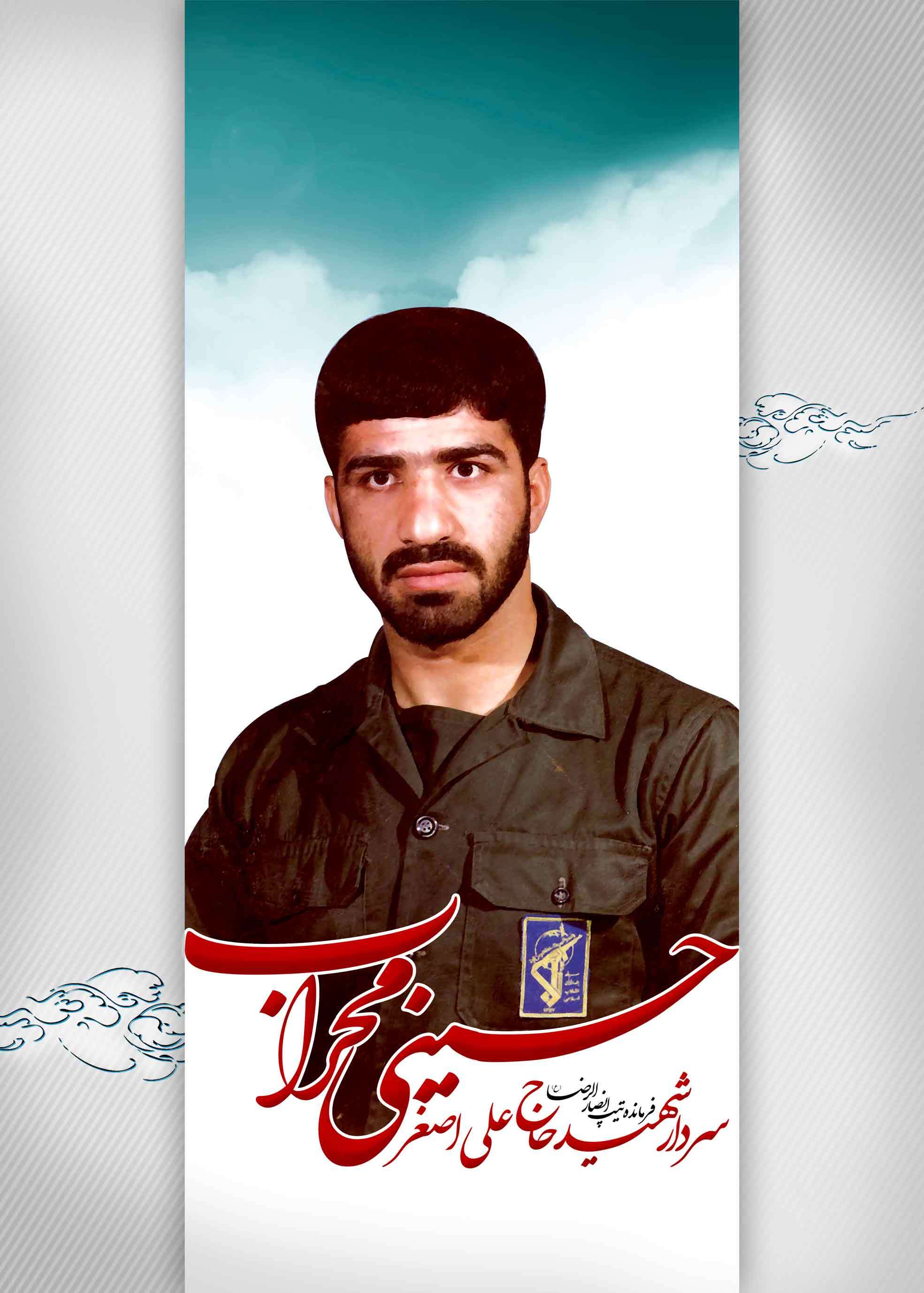 فراز‌هایی از زندگی نامه سردار شهید علی‌اصغر حسینی محراب