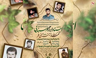 مراسم سالروز شهادت فرمانده قرارگاه کربلا سرلشکر پاسدار شهید مجید بقایی برگزار می شود
