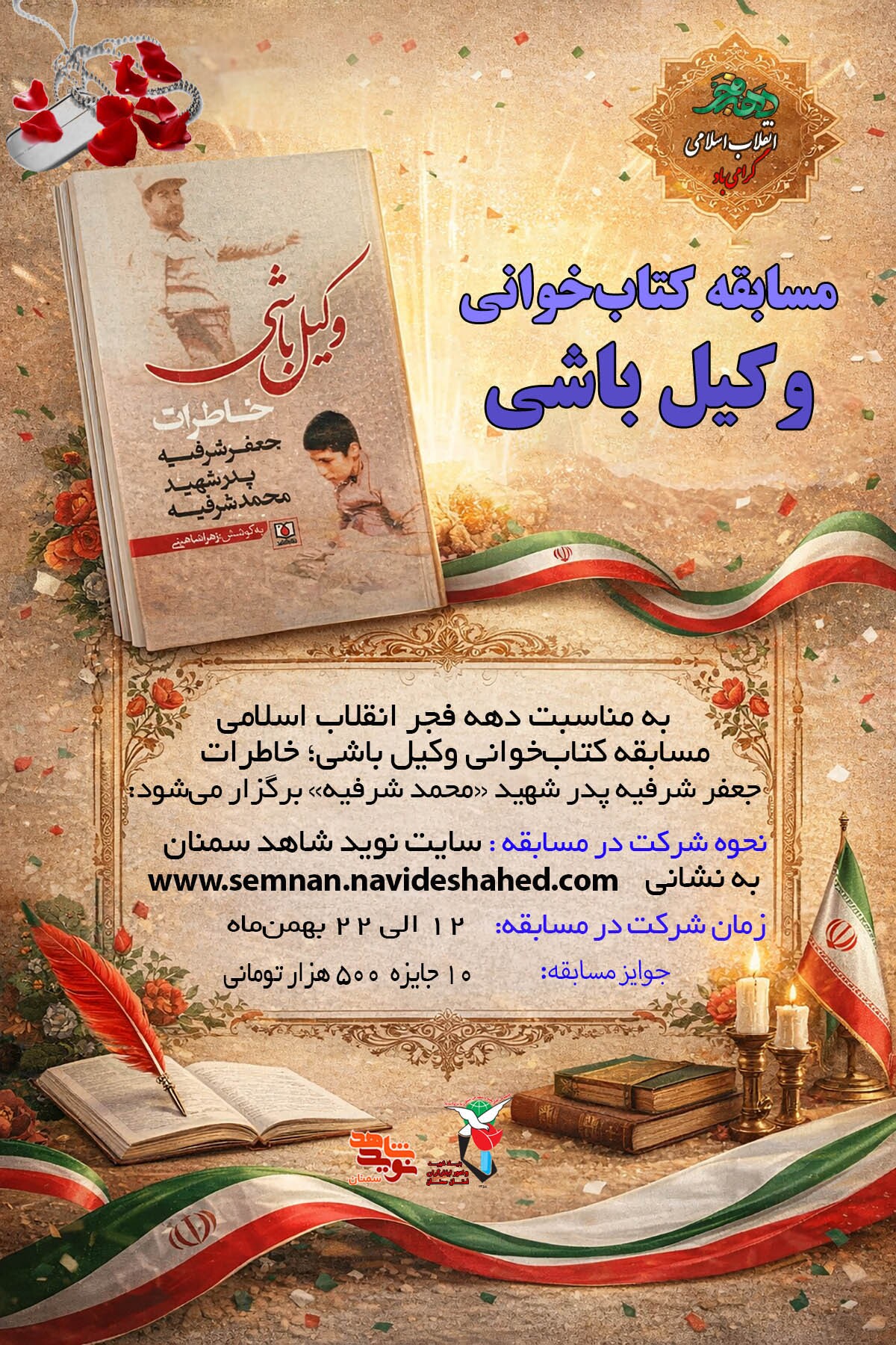 مسابقه کتاب‌خوانی «وکیل باشی» برگزار می‌شود