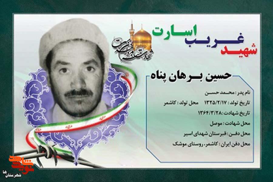 شهیدی که در عید فطر، مهمان خدا شد