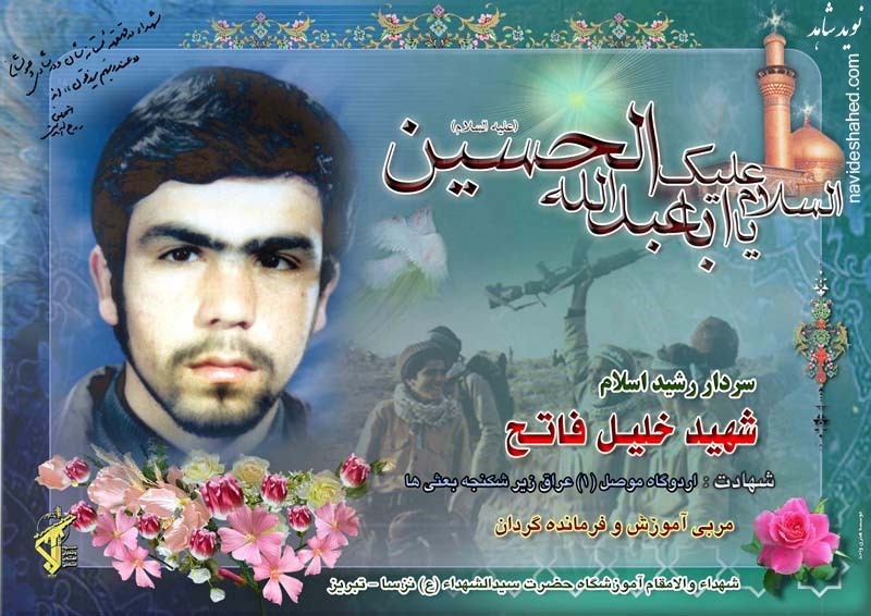 شهیدی که در اوج مظلومیت به شهادت رسید