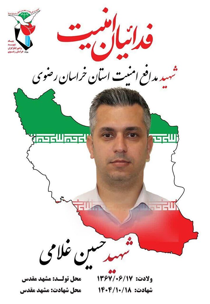 مستند شهید خدمت «حسین غلامی»