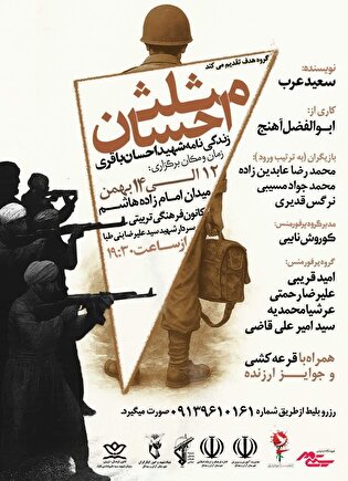 اجرای نمایش «مثلث احسان»؛ روایت زندگی شهید احسان باقری در آران و بیدگل