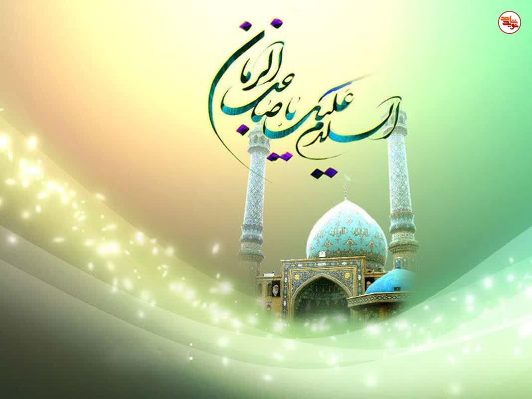 پوستر/ میلاد با سعادت آخرین شکوفه باغ احمدی حضرت مهدی (عج) تبریک و تهنیت باد