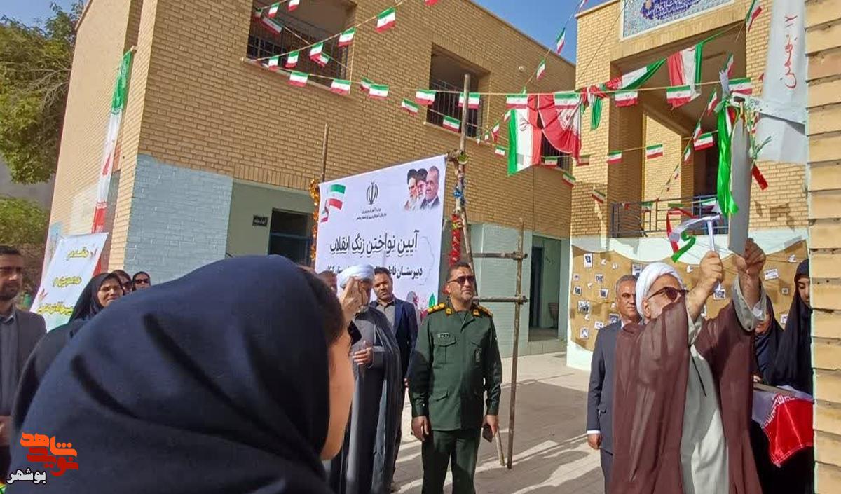 به صدا درآمدن زنگ انقلاب در مدارس شاهد استان بوشهر