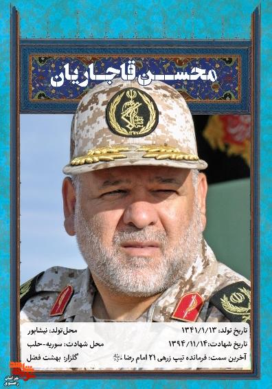 روایت زندگی جهادی شهید محسن قاجاریان از نیشابور تا حرم زینب (س) روایت زندگی جهادی شهید محسن قاجاریان از نیشابور تا حرم زینب (س)