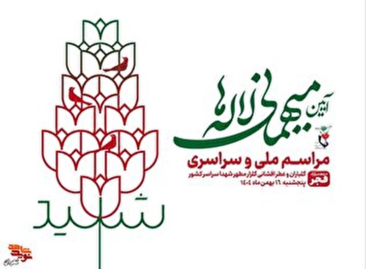 اردوی «بهشت‌گردی» دانش‌آموزان شاهد و ایثارگر تهران همزمان با مراسم «مهمانی لاله‌ها»