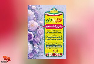 جشن بزرگ نیمه شعبان برگزار می‌شود