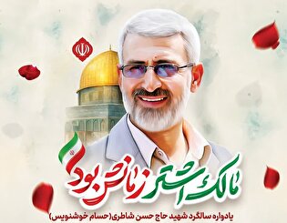 یادواره سردار شهید «حاج حسن شاطری» در سمنان برگزار می‌شود