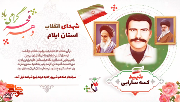 استوری موشن| رهگذرِ انقلاب؛ شهیدی در میان فریاد آزادی