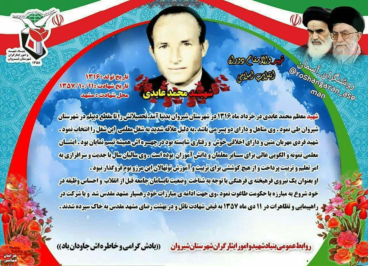 عکس نوشت/ برگی از زندگینامه شهید انقلاب «محمد عابدی» عکس نوشت/ برگی از زندگینامه شهید انقلاب «محمد عابدی»