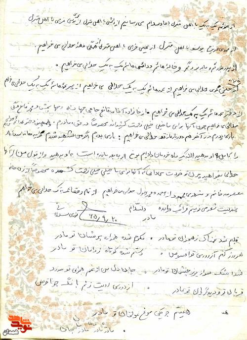 نگذارید خون شهدا پایمال شود