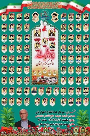 یادواره پنج شهید گمنام در ممقان برگزار می‌شود