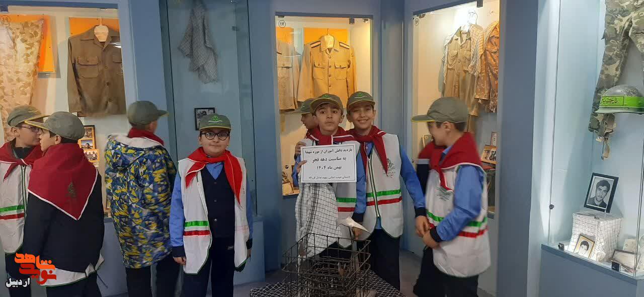 بازدید دانش‌آموزان دبستان پسرانه شهید عادل فرزانه از موزه شهدای اردبیل+عکس