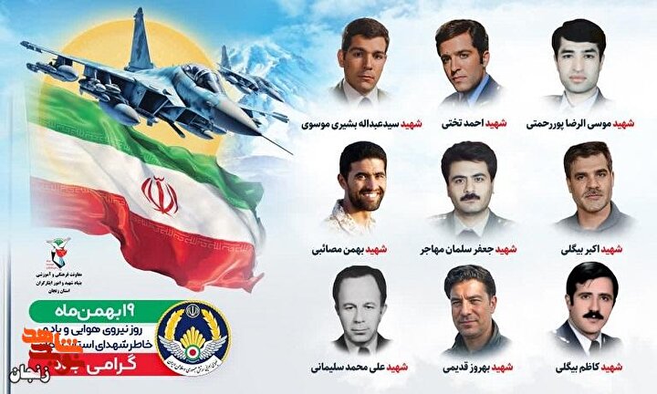 پوستر/ یاد و خاطر شهدای نیروی هوایی استان زنجان گرامی باد