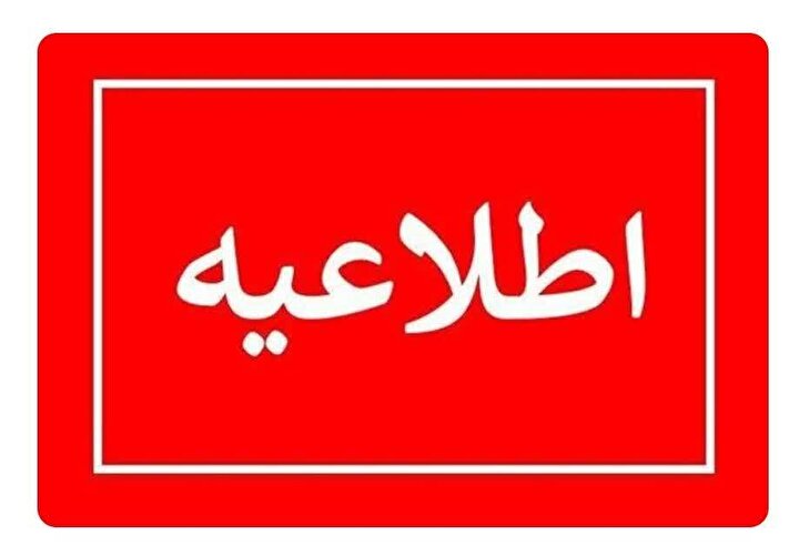 اطلاعیه قابل توجه نخبگان شاهد وایثارگر برای جذب پژوهشگر پسادکتری