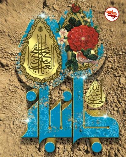 پوستر/ میلاد با سعادت حضرت ابوالفضل عباس (ع) و روز جانباز تبریک باد