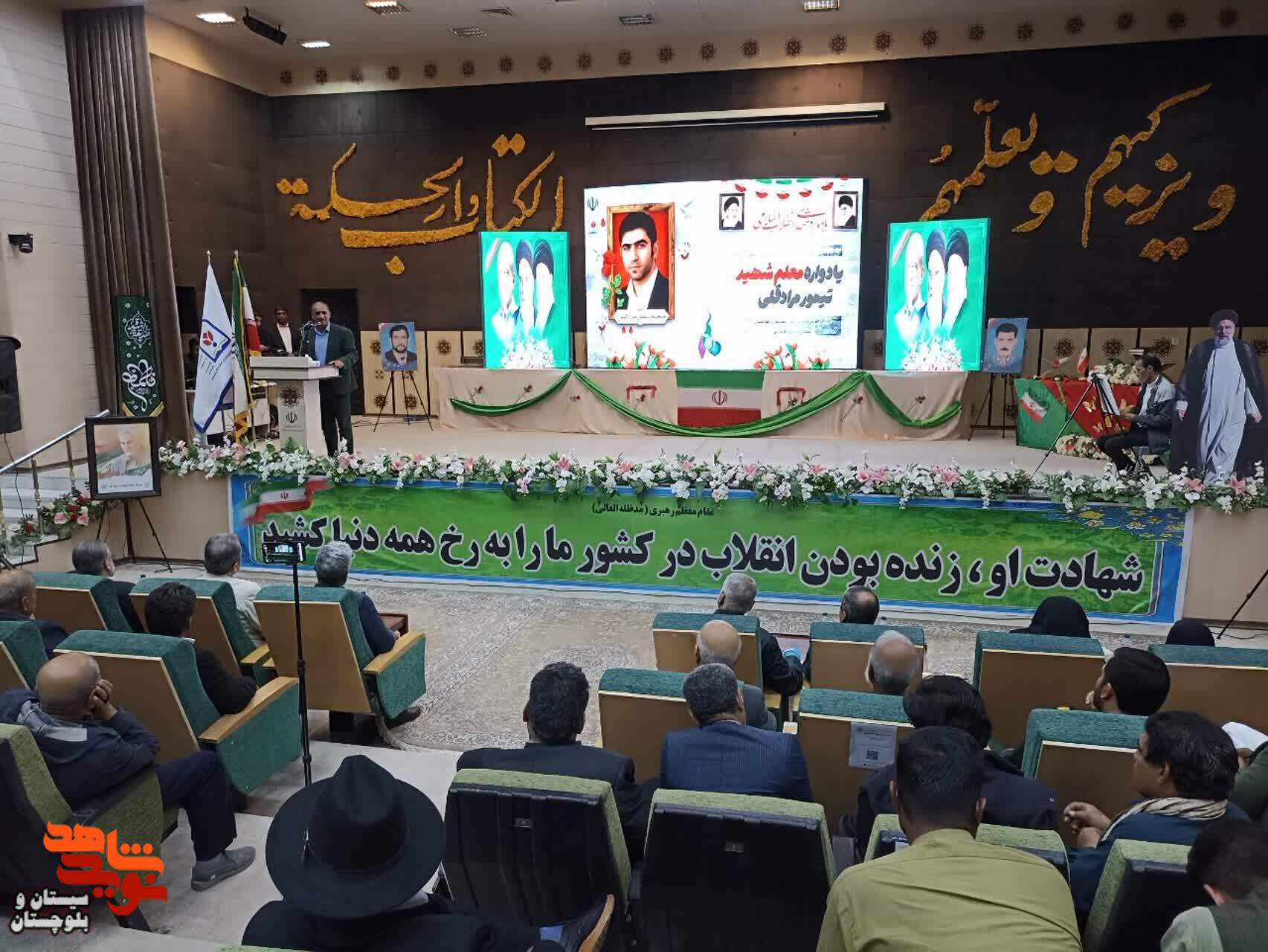 یادواره معلم شهید«تیمور مرادقلی» در زاهدان برگزار شد