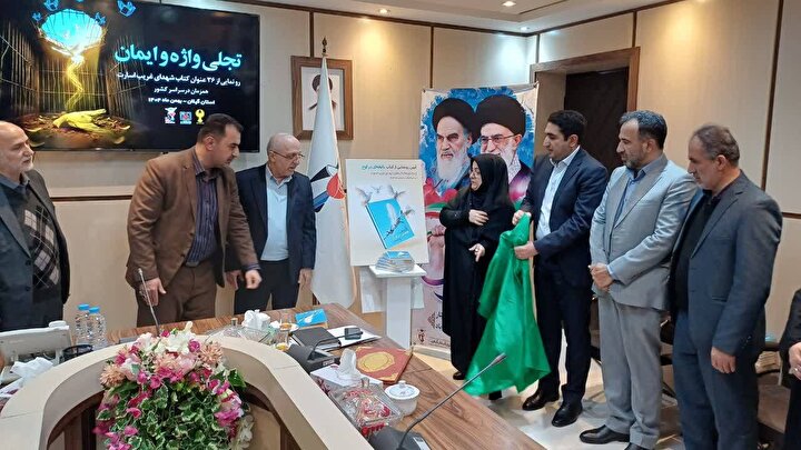 رونمایی از کتاب «نابغه‌ای در اوج» در رویداد ملی «تجلی واژه و ایمان» + عکس