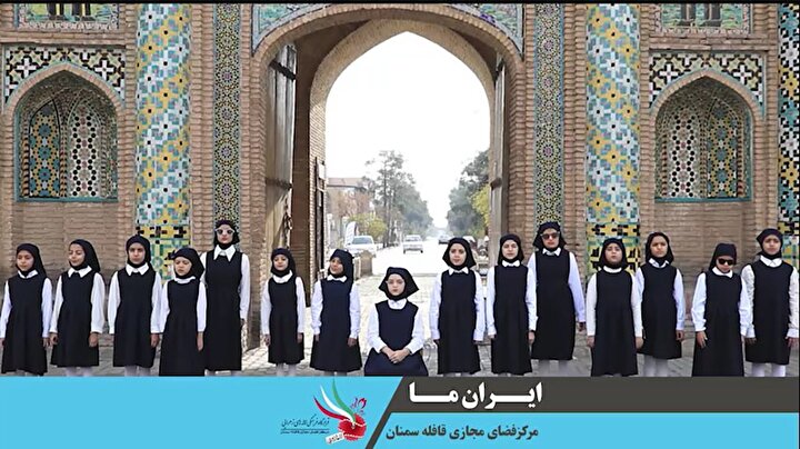 نماهنگ «ایران ما»