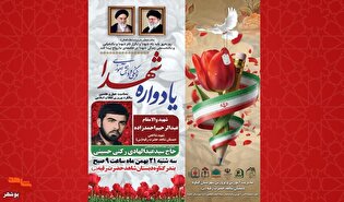 یادواره شهدای فرهنگی و دانش آموزی شهرستان گناوه برگزار می‌شود