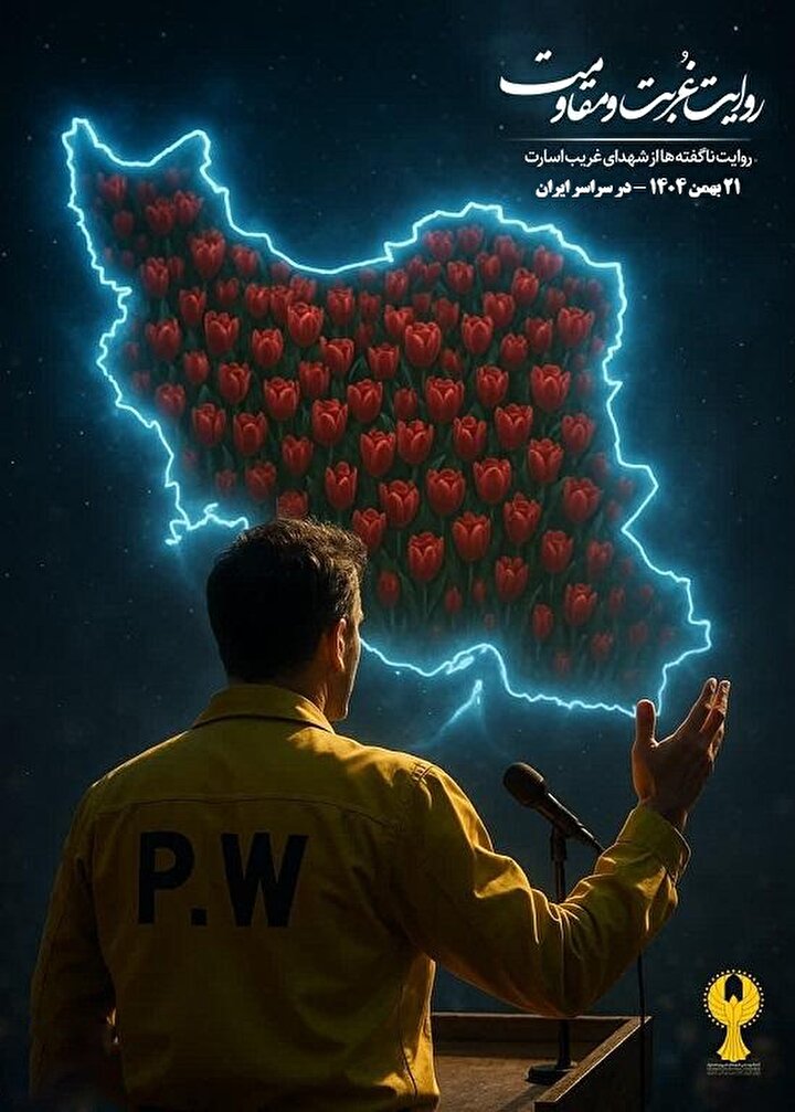 «روایت غربت و مقاومت»؛ پوسترهایی از ناگفته‌های شهدای غریب در گیلان