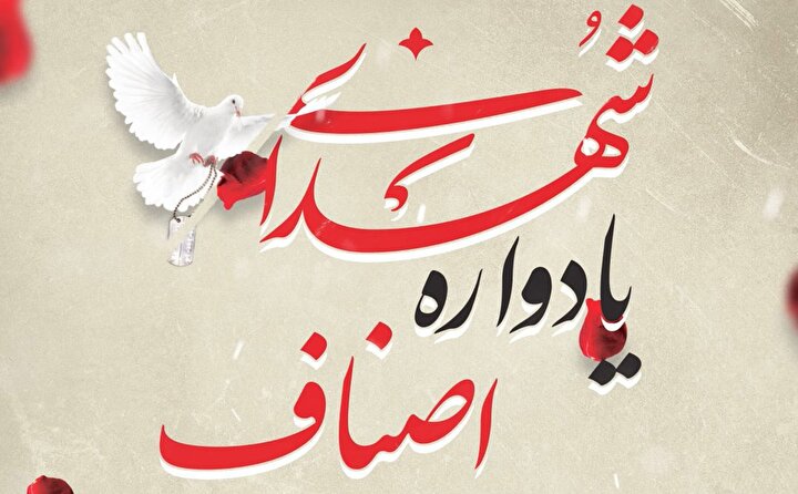 تیزر/ یادواره شهدای اصناف شاهرود