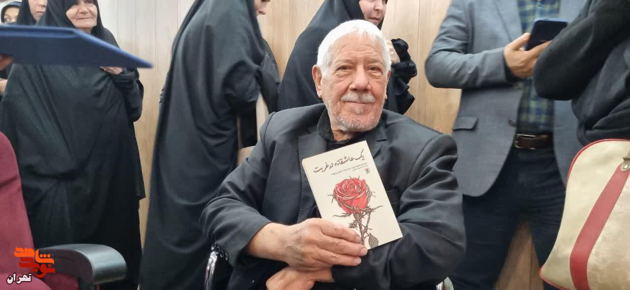 «یک عاشقانه در غربت»؛ کتاب شهید غریب در اسارت در تهران بزرگ رونمایی شد