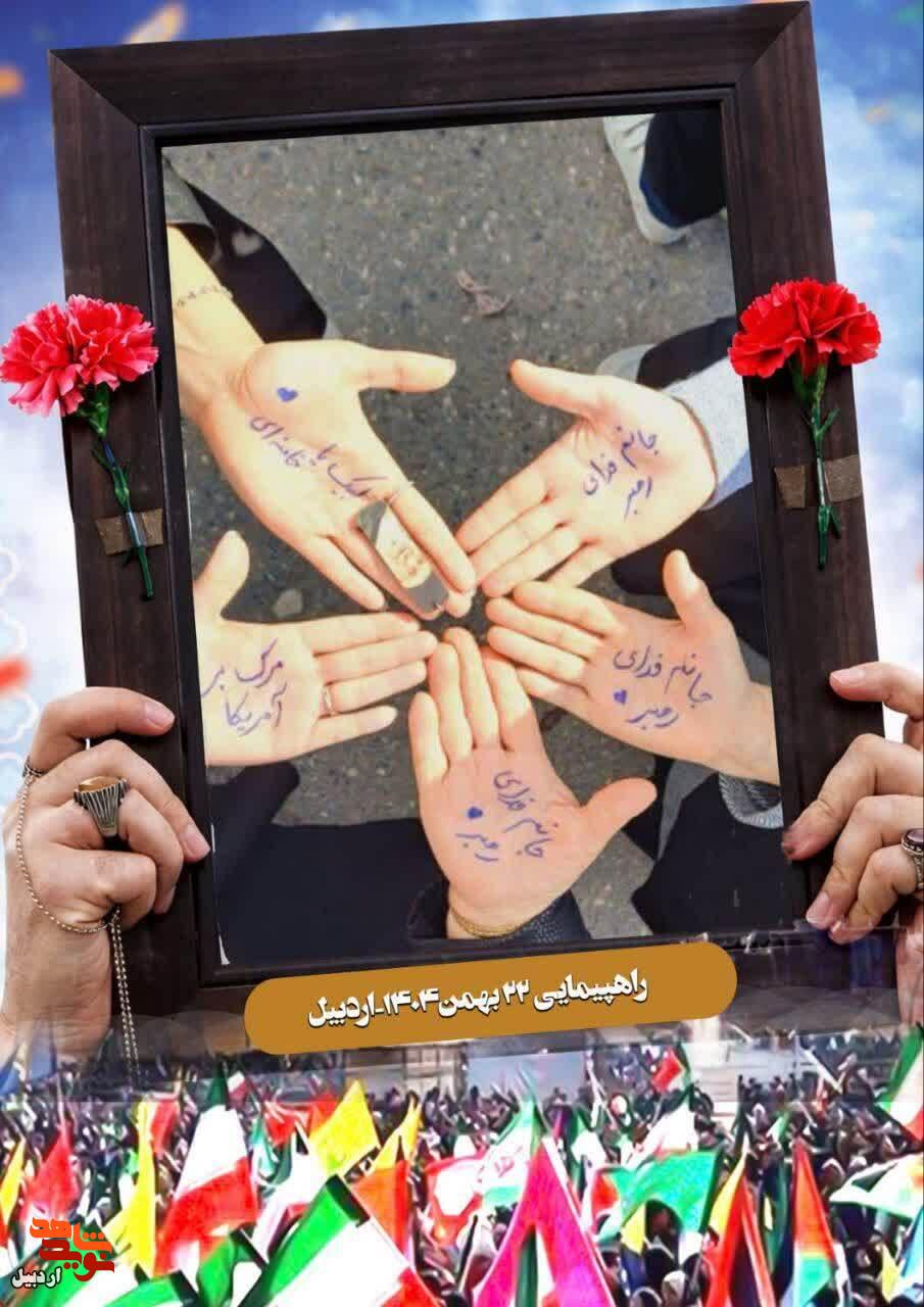 حماسه حضور مردم اردبیل در راهپیمایی ۲۲ بهمن+ عکس