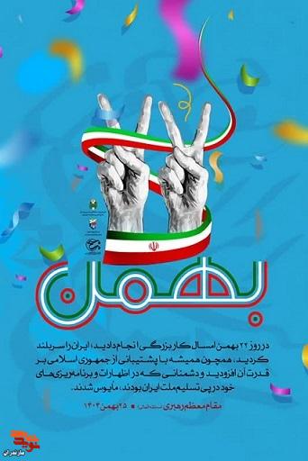 پوستر/ حماسه حضور پوستر/ حماسه حضور